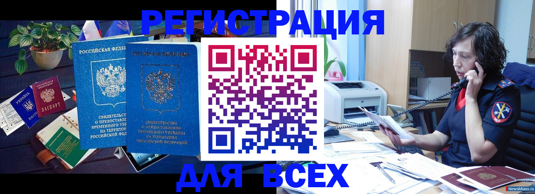 временная регистрация недорого в Волхове