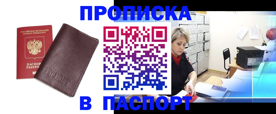 прописка ребенка в Волхове